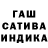 Гашиш ice o lator Asyya Fedosya