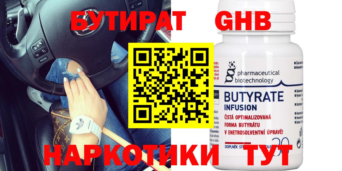 Бутират оксибутират Когалым