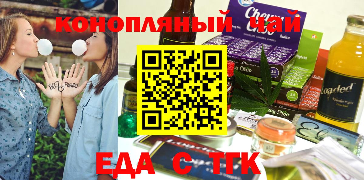 Еда ТГК марихуана Когалым