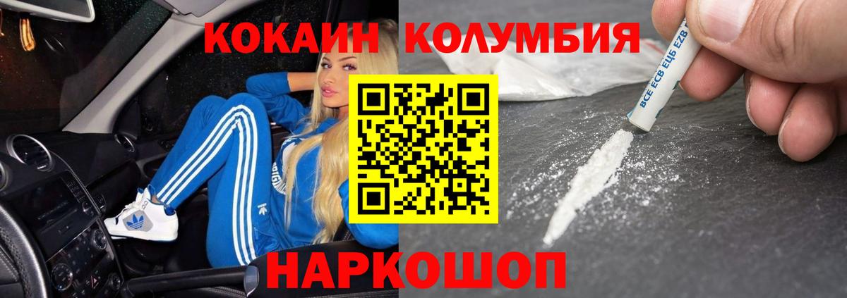 Когалым  Кокаин 99%  Cocaine  Вход с VPN  Кокаин Columbia 