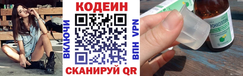 Codein напиток Lean (лин)  Когалым 