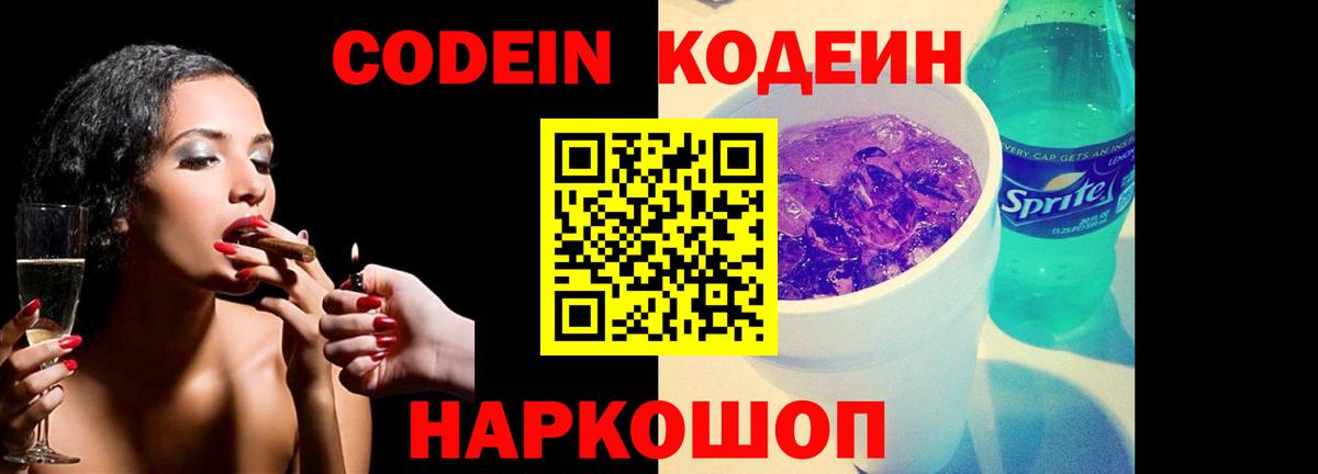Codein напиток Lean (лин)  Вход с VPN  Кодеиновый сироп Lean Purple Drank  Когалым 