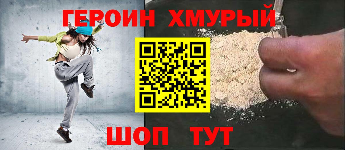 Героин гречка Когалым
